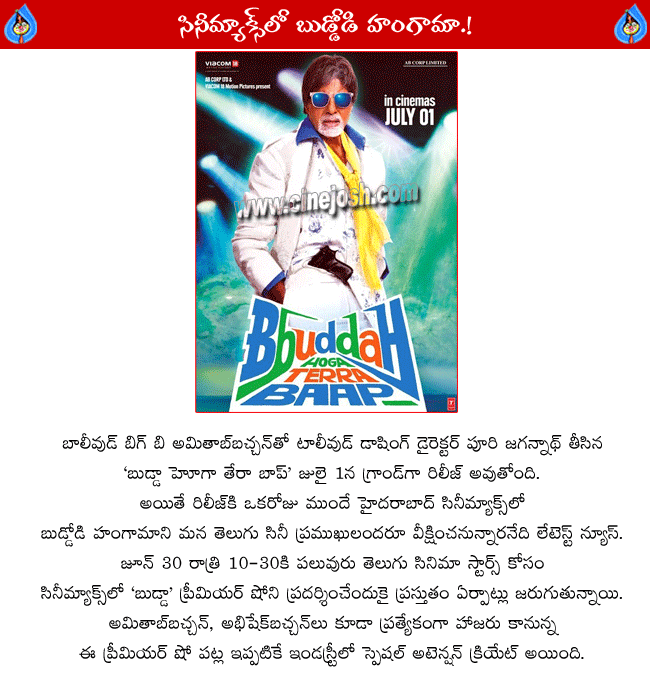 big b amitabh bachan latest movie budda,bbuddah premier show at cinemax,stars in bbuddah premier show,bbuddah premier show gallery,puri jagannath latest film bbuddah,bbuddah result,bbuddah report,bbuddah review  big b amitabh bachan latest movie budda, bbuddah premier show at cinemax, stars in bbuddah premier show, bbuddah premier show gallery, puri jagannath latest film bbuddah, bbuddah result, bbuddah report, bbuddah review